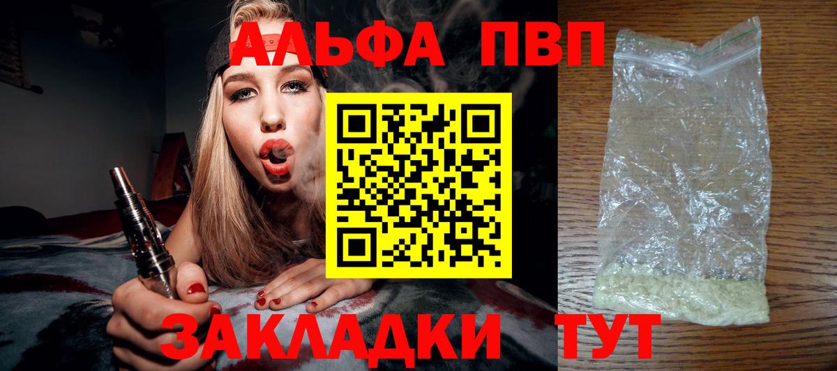 Горно-Алтайск  A-PVP кристаллы  Вход с VPN 