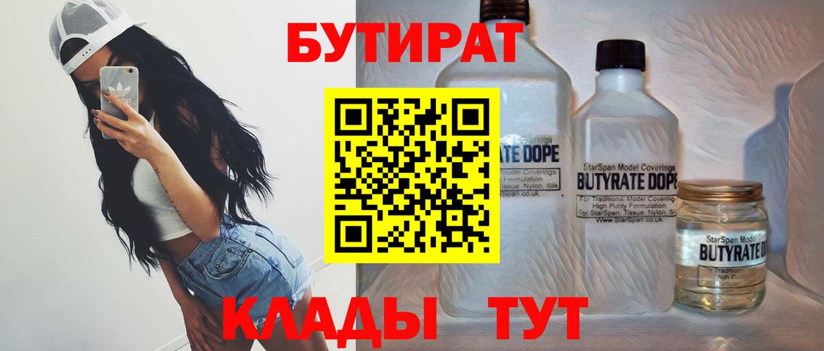 БУТИРАТ оксибутират  Вход с VPN  Горно-Алтайск 