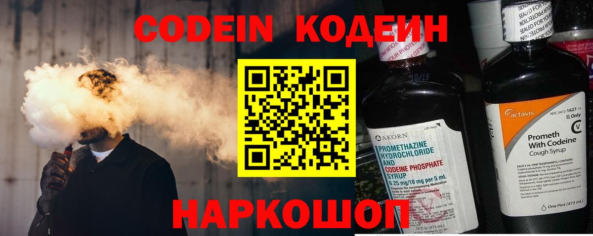 Горно-Алтайск  Codein напиток Lean (лин)  Вход с VPN  Кодеин напиток Lean (лин) 
