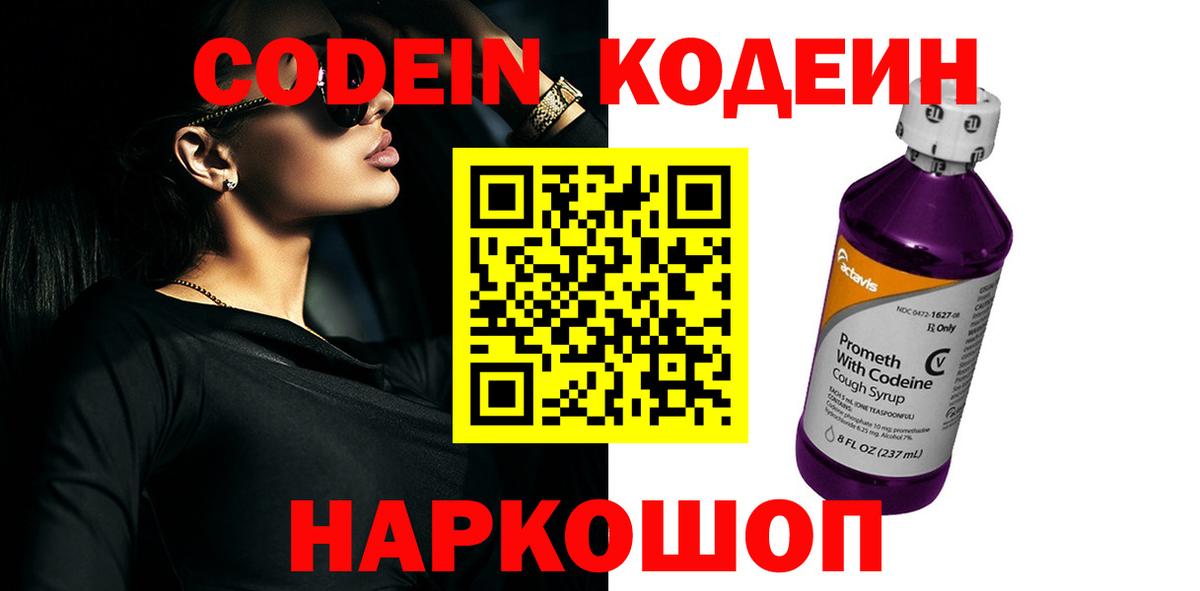 Кодеиновый сироп Lean Purple Drank Горно-Алтайск