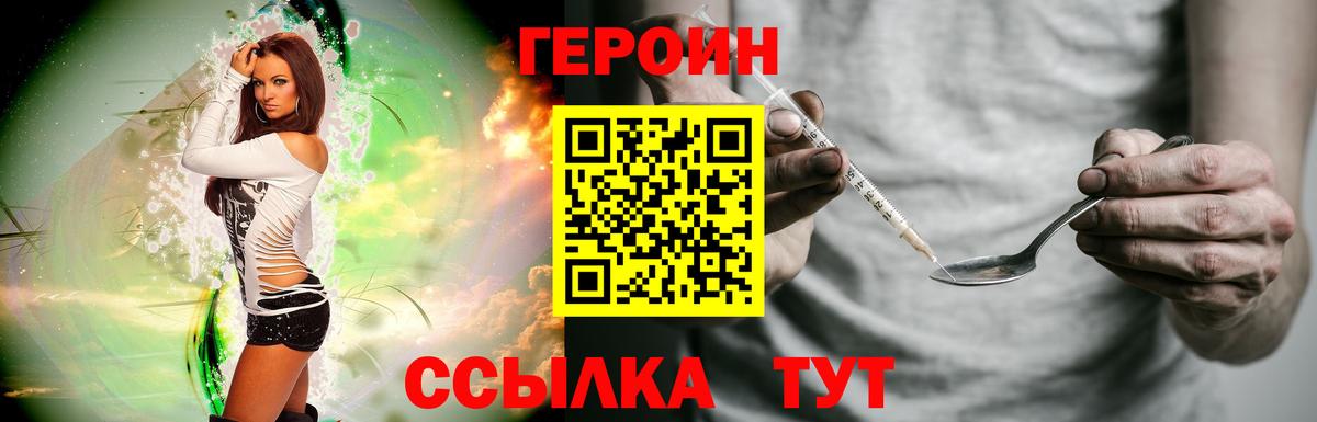 Горно-Алтайск  ГЕРОИН  Вход с VPN  ГЕРОИН VHQ 