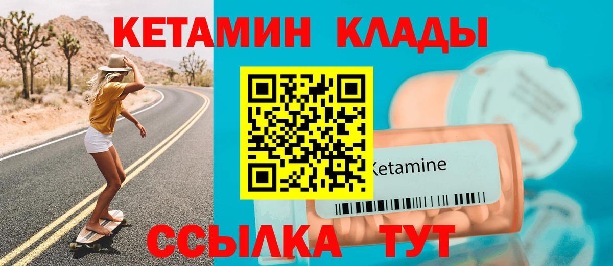 КЕТАМИН VHQ Горно-Алтайск