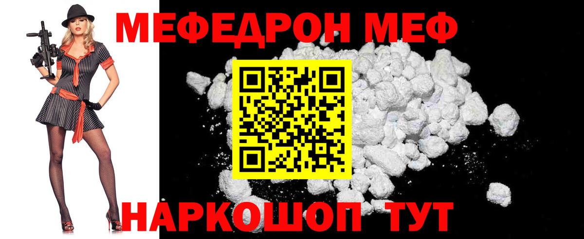 Горно-Алтайск  МЯУ-МЯУ мука  Меф 4 MMC  Меф  Вход с VPN 