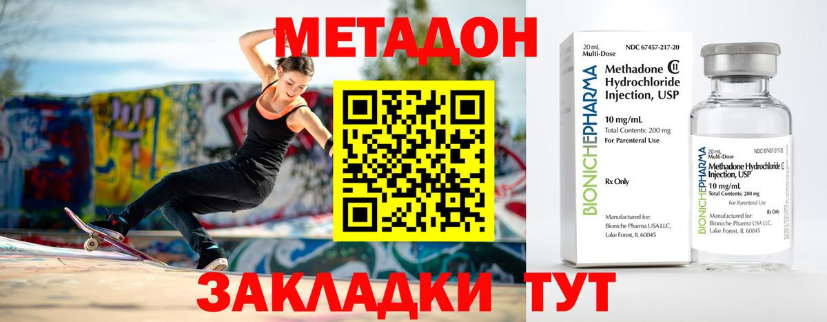 Горно-Алтайск  МЕТАДОН methadone  Вход с VPN 