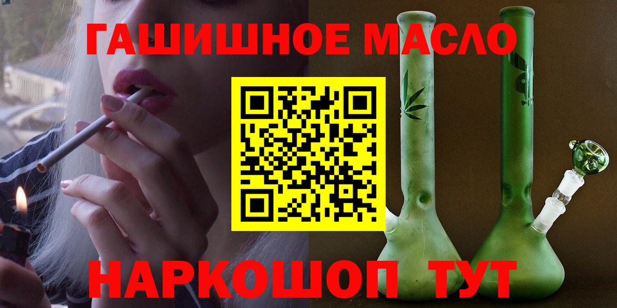ТГК гашишное масло Горно-Алтайск