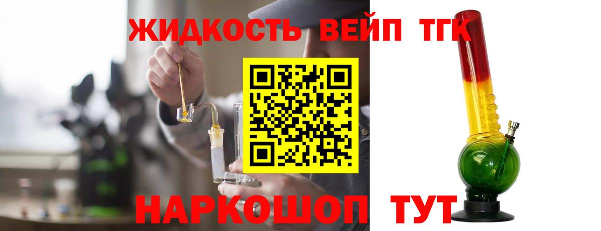 Дистиллят ТГК вейп  Вход с VPN  Горно-Алтайск  Дистиллят ТГК гашишное масло 